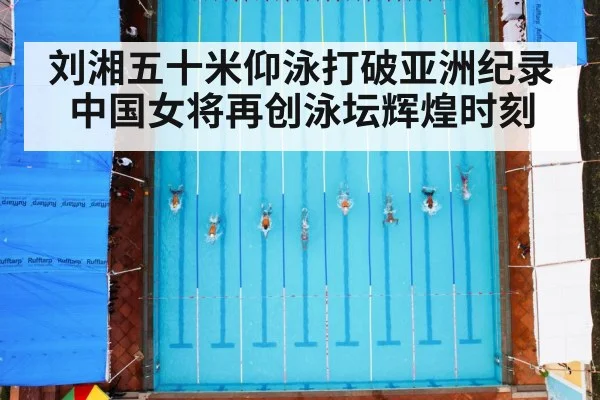 swimming race pool